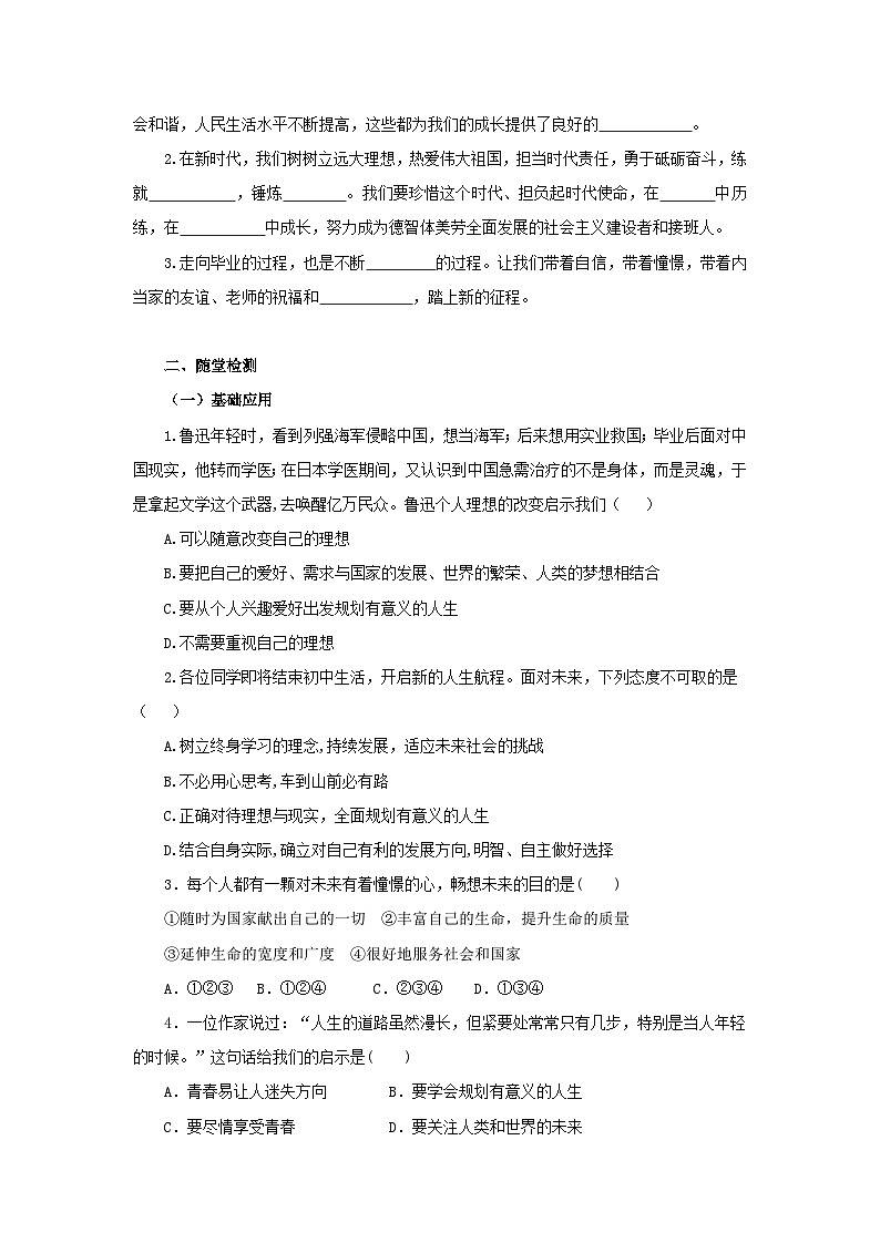 部编版九年级下册道德与法治7.2《走向未来》导学案02