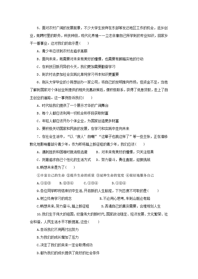 部编版九年级下册道德与法治7.2《走向未来》导学案03