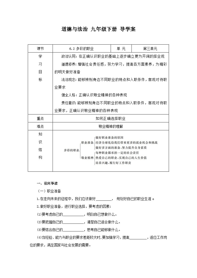 部编版九年级下册道德与法治6.2《多彩的职业》导学案第1页