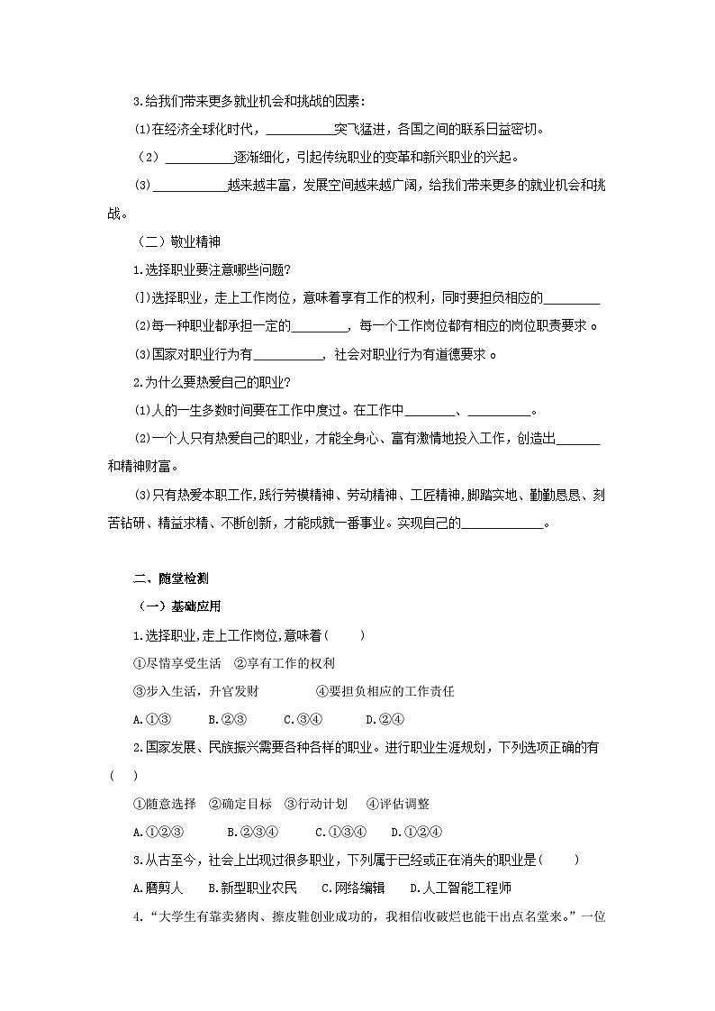 部编版九年级下册道德与法治6.2《多彩的职业》导学案第2页