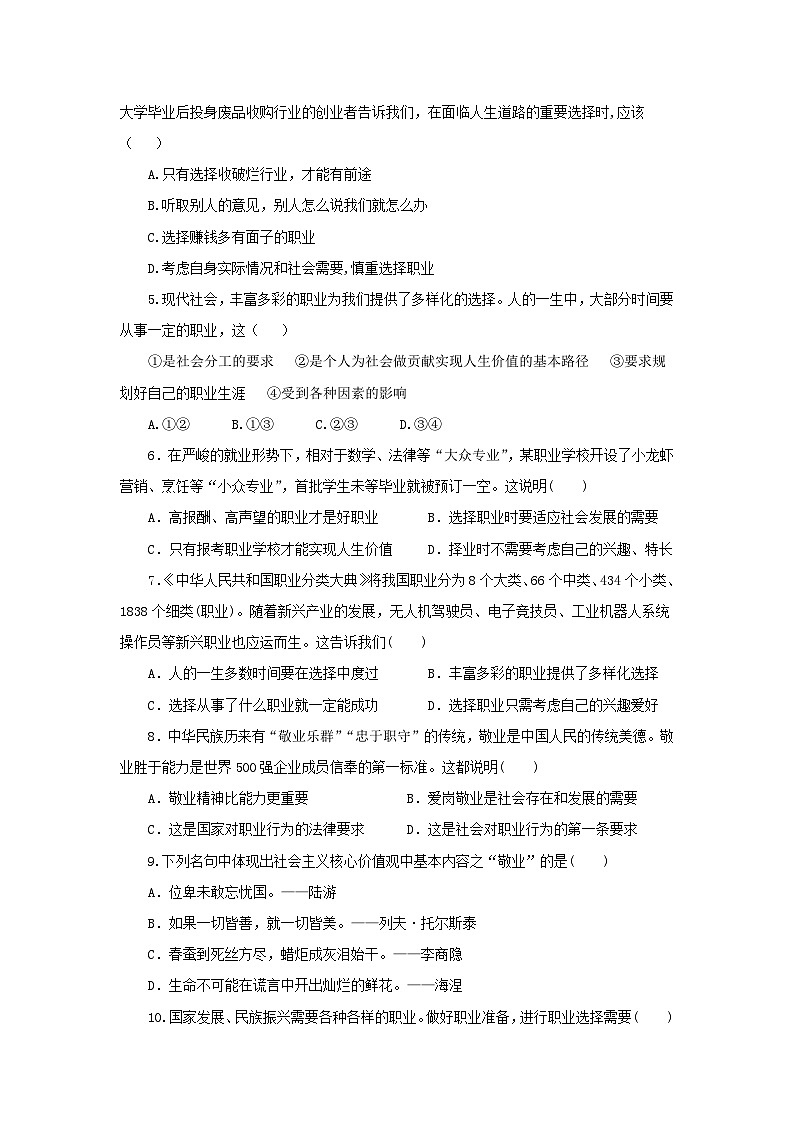 部编版九年级下册道德与法治6.2《多彩的职业》导学案第3页