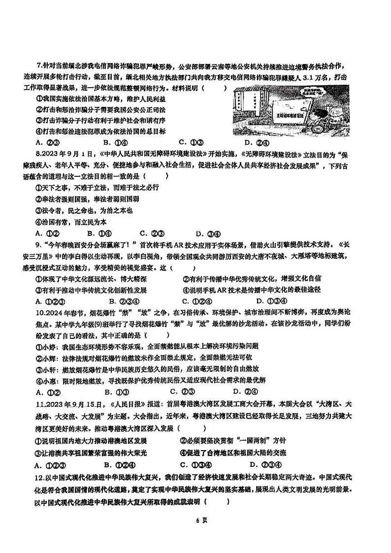 2024年陕西省西安市高新区第一中学中考二模道德与法治试题02