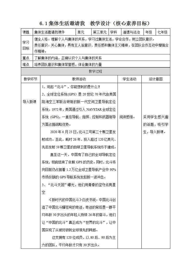 【核心素养】6.1集体生活邀请我 课件+教案+素材01