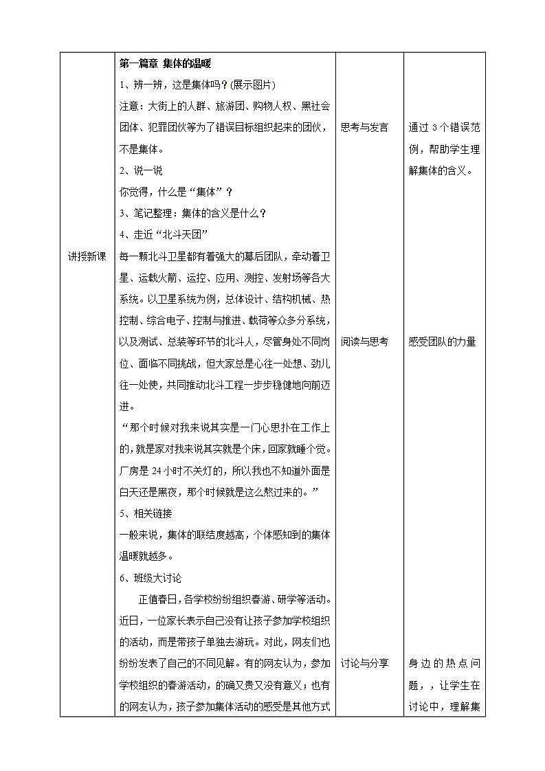 【核心素养】6.1集体生活邀请我 课件+教案+素材02