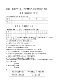 山西省临汾市洪洞县第二中学校2023-2024学年九年级上学期期末道德与法治试题（无答案）