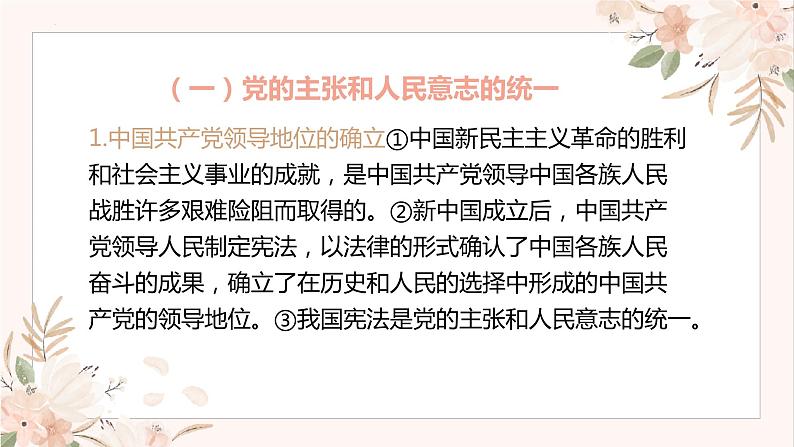 专题十三+坚持宪法至上++课件-2024年中考道德与法治一轮复习第6页