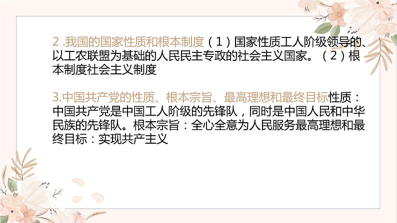 专题十三+坚持宪法至上++课件-2024年中考道德与法治一轮复习第7页