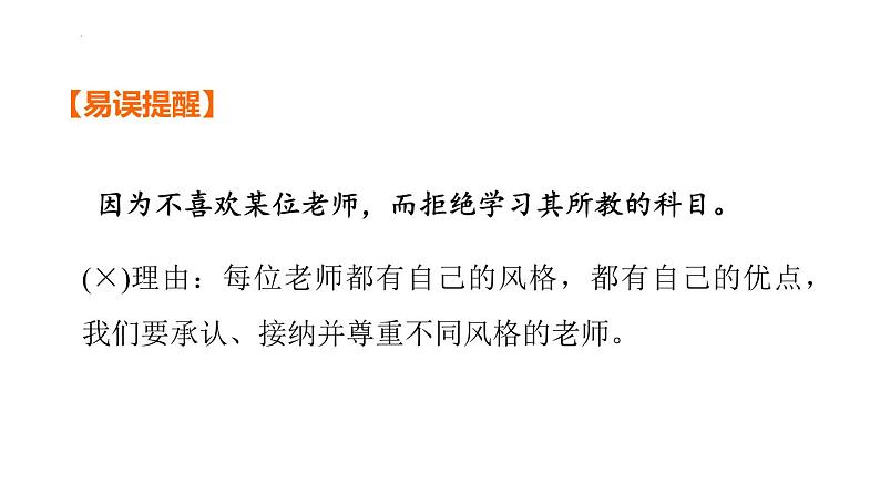 2024年中考一轮道德与法治复习+：师长情谊+课件第5页