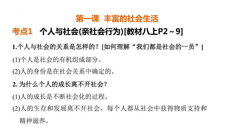 2024年中考一轮道德与法治复习：走进社会生活+课件第2页