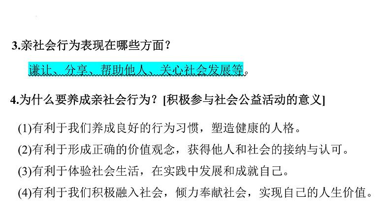 2024年中考一轮道德与法治复习：走进社会生活+课件第5页