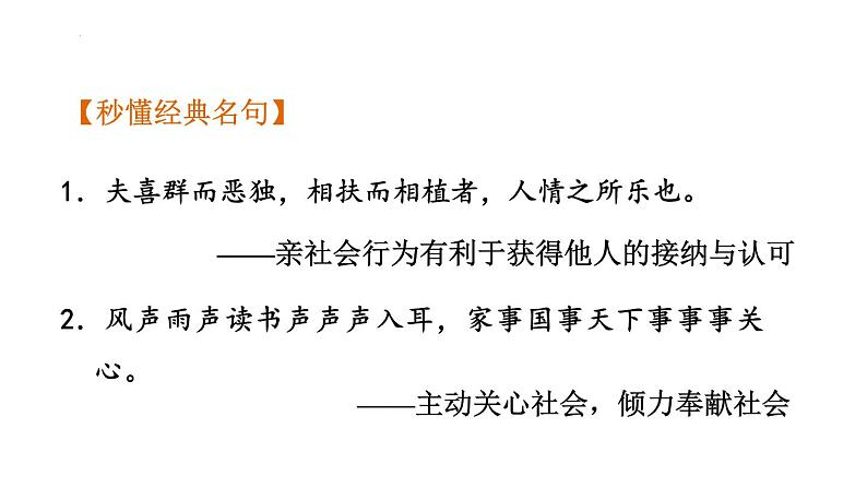 2024年中考一轮道德与法治复习：走进社会生活+课件第7页