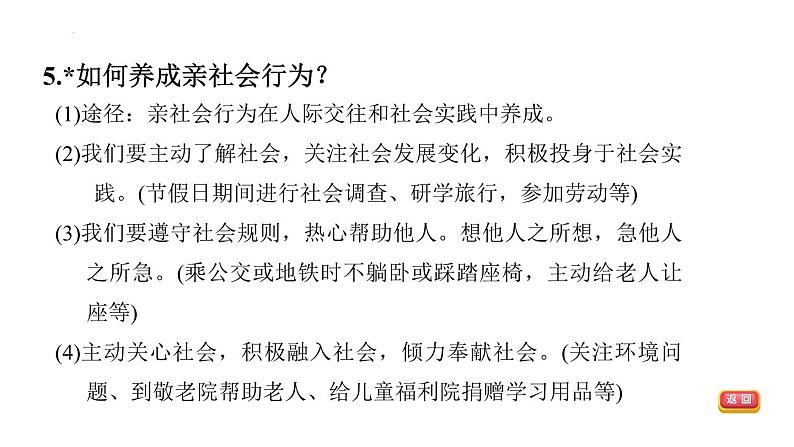 2024年中考一轮道德与法治复习：走进社会生活+课件第8页