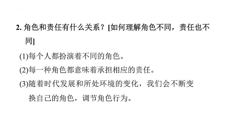 2024年中考一轮道德与法治复习：勇担社会责任+课件第3页