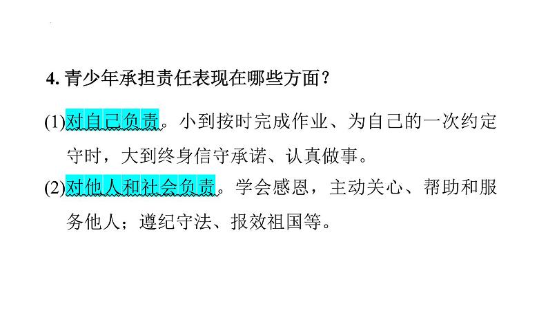 2024年中考一轮道德与法治复习：勇担社会责任+课件第7页