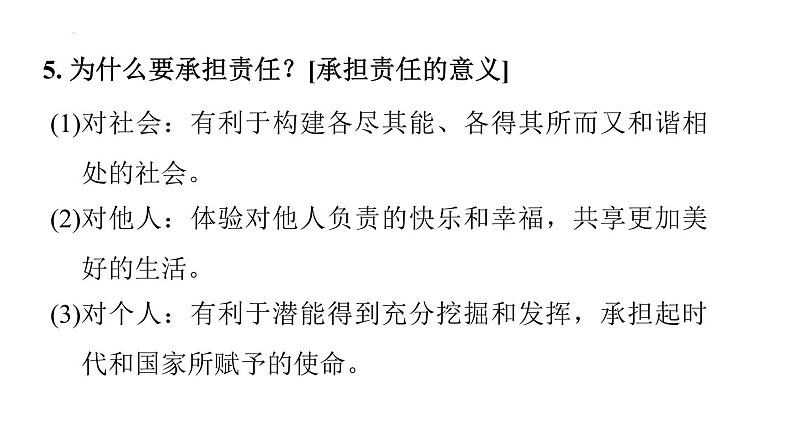 2024年中考一轮道德与法治复习：勇担社会责任+课件第8页