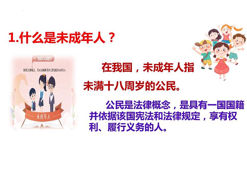 10.1+法律为我们护航+课件-2023-2024学年统编版七年级道德与法治下册04