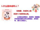 10.1+法律为我们护航+课件-2023-2024学年统编版七年级道德与法治下册