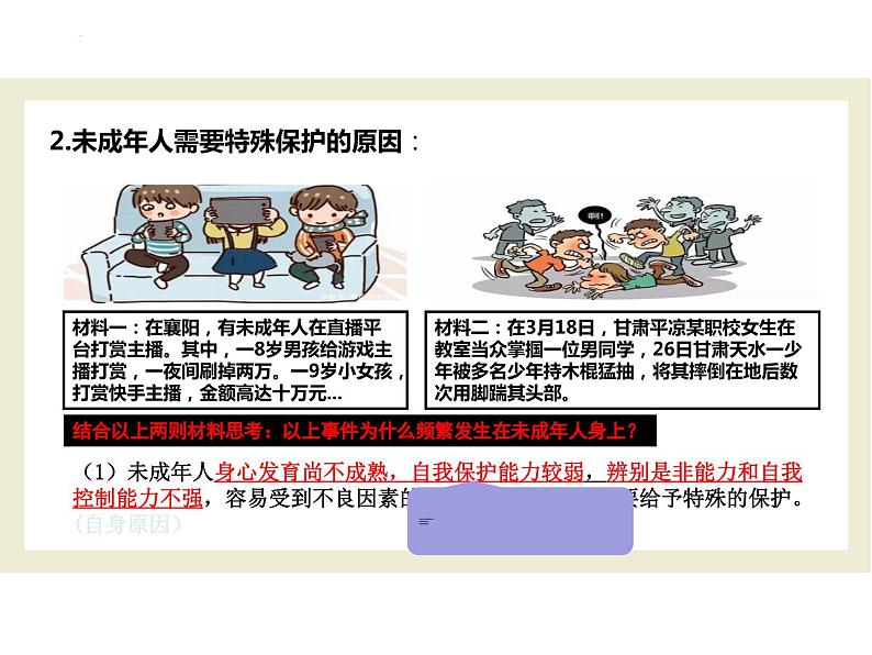 10.1+法律为我们护航+课件-2023-2024学年统编版七年级道德与法治下册05