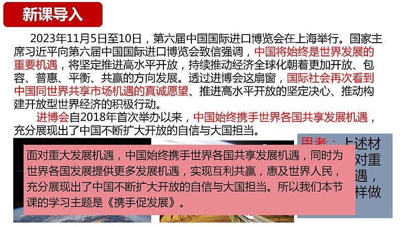 4.2+携手促发展+课件-2023-2024学年统编版道德与法治九年级下册+第1页