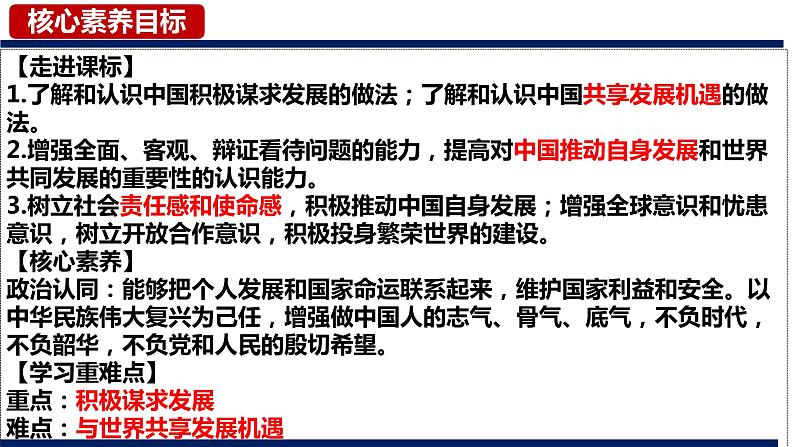 4.2+携手促发展+课件-2023-2024学年统编版道德与法治九年级下册+第3页