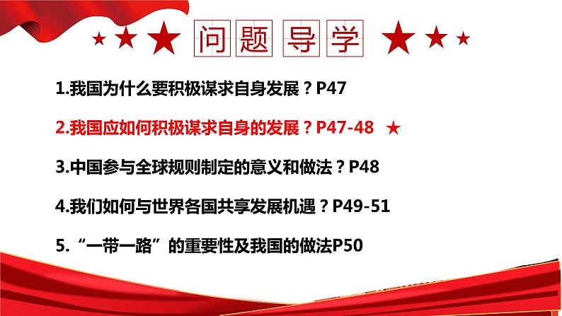 4.2+携手促发展+课件-2023-2024学年统编版道德与法治九年级下册+第4页