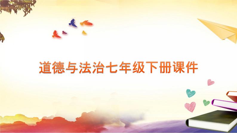 2.2+青春萌动+课件-2023-2024学年统编版道德与法治七年级下册01