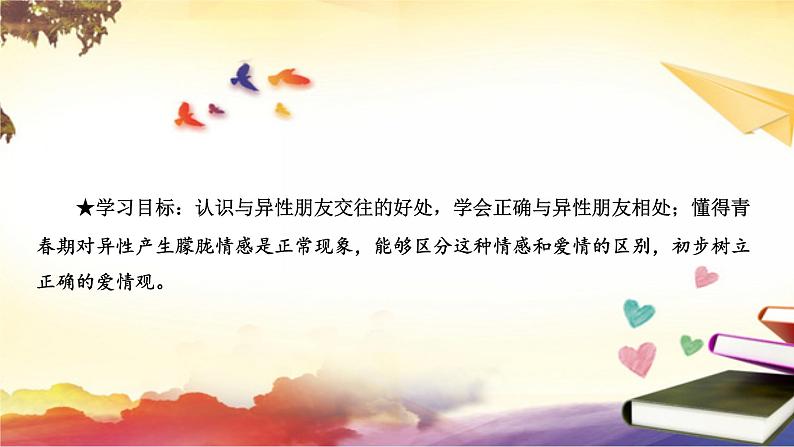 2.2+青春萌动+课件-2023-2024学年统编版道德与法治七年级下册03