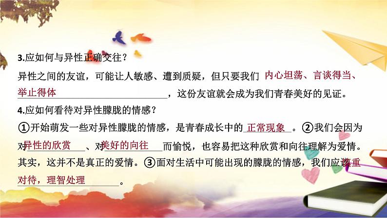 2.2+青春萌动+课件-2023-2024学年统编版道德与法治七年级下册05