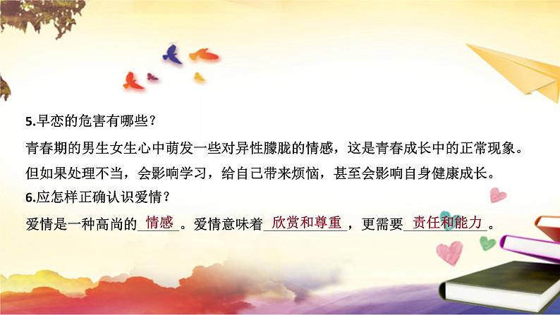 2.2+青春萌动+课件-2023-2024学年统编版道德与法治七年级下册06