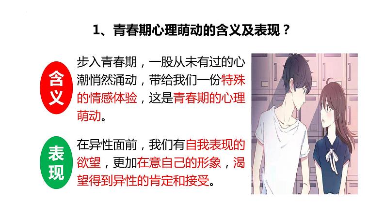 2.2+青春萌动+课件-2023-2024学年统编版道德与法治七年级下册 (7)第4页