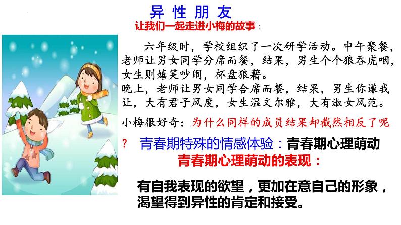 2.2+青春萌动+课件-2023-2024学年统编版道德与法治七年级下册 (7)第5页