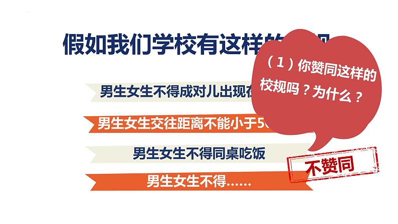 2.2+青春萌动+课件-2023-2024学年统编版道德与法治七年级下册 (6)第6页