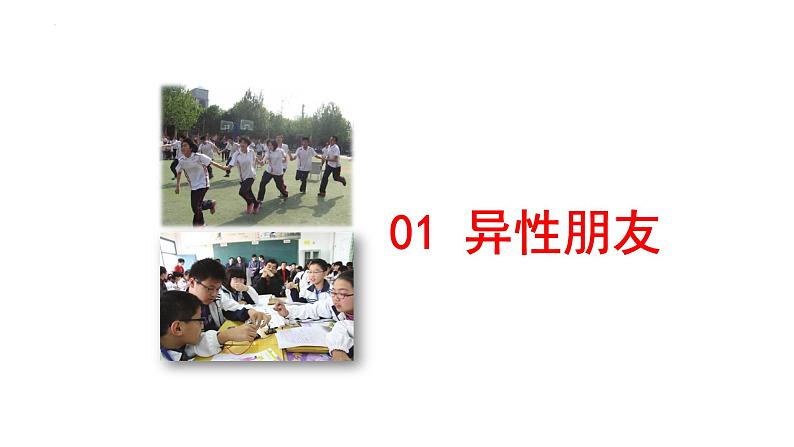 2.2+青春萌动+课件-2023-2024学年统编版道德与法治七年级下册 (5)04