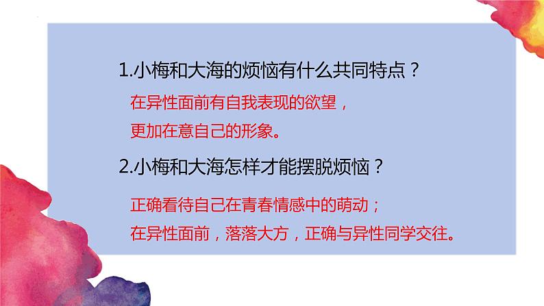 2.2+青春萌动+课件-2023-2024学年统编版道德与法治七年级下册 (4)第3页