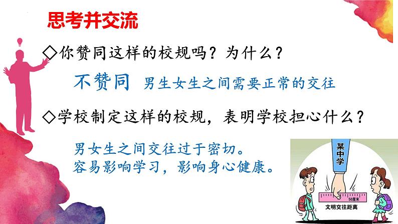 2.2+青春萌动+课件-2023-2024学年统编版道德与法治七年级下册 (4)第7页