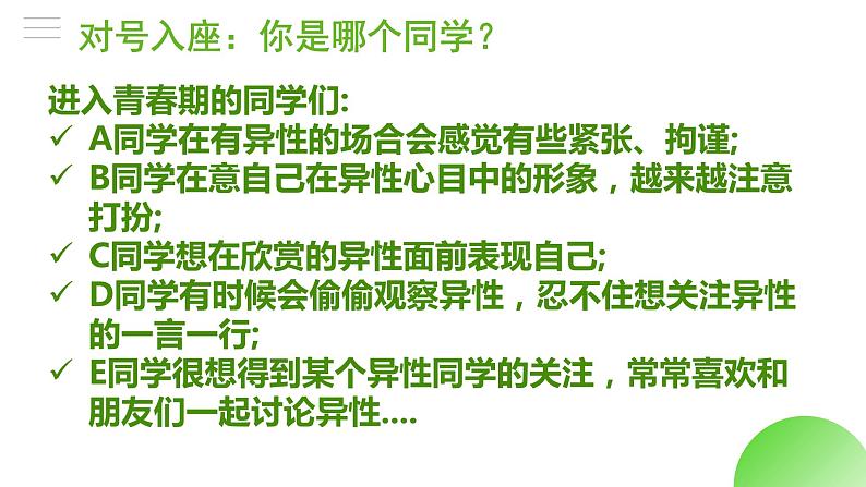 2.2+青春萌动+课件-2023-2024学年统编版道德与法治七年级下册 (3)第3页