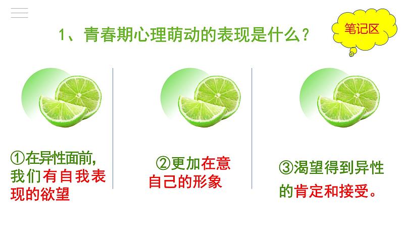 2.2+青春萌动+课件-2023-2024学年统编版道德与法治七年级下册 (3)第5页