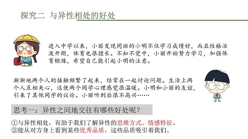 2.2+青春萌动+课件-2023-2024学年统编版道德与法治七年级下册 (2)第6页