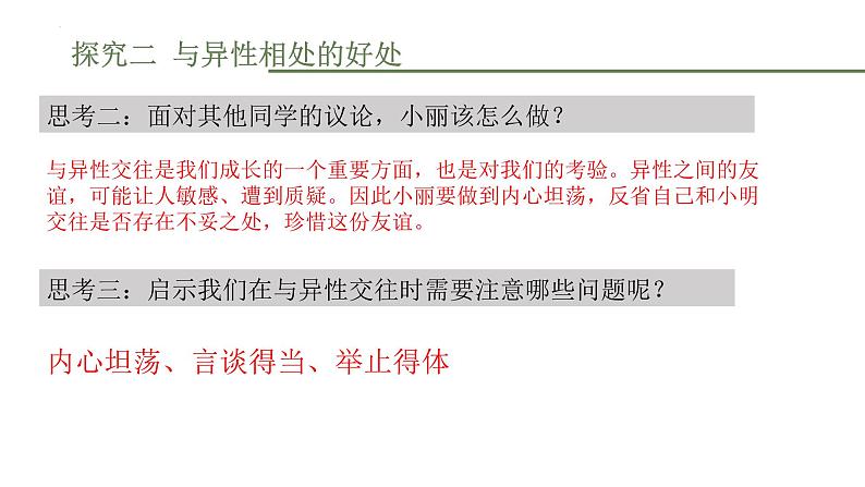 2.2+青春萌动+课件-2023-2024学年统编版道德与法治七年级下册 (2)第7页