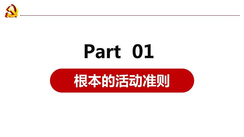 2.1+坚持依宪治国+课件-2023-2024学年统编版道德与法治八年级下册第3页