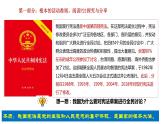 2.1+坚持依宪治国+课件-2023-2024学年统编版道德与法治八年级下册