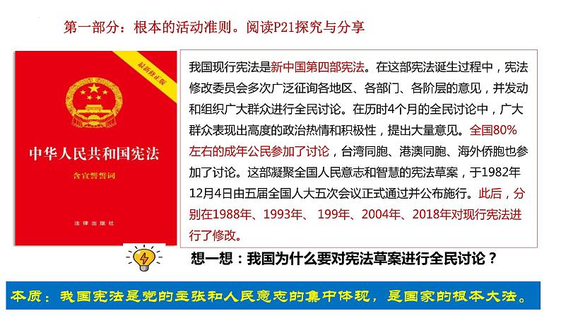 2.1+坚持依宪治国+课件-2023-2024学年统编版道德与法治八年级下册第5页