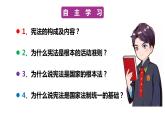 2.1+坚持依宪治国+课件-2023-2024学年统编版道德与法治八年级下册 (1)