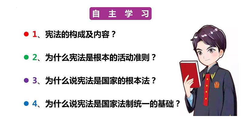 2.1+坚持依宪治国+课件-2023-2024学年统编版道德与法治八年级下册 (1)02