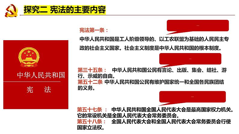 2.1+坚持依宪治国+课件-2023-2024学年统编版道德与法治八年级下册 (1)08