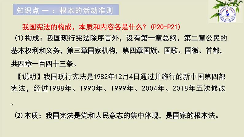 2.1+坚持依宪治国++课件-2023-2024学年统编版道德与法治八年级下册第4页