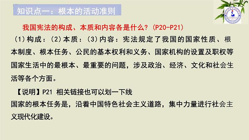 2.1+坚持依宪治国++课件-2023-2024学年统编版道德与法治八年级下册第5页