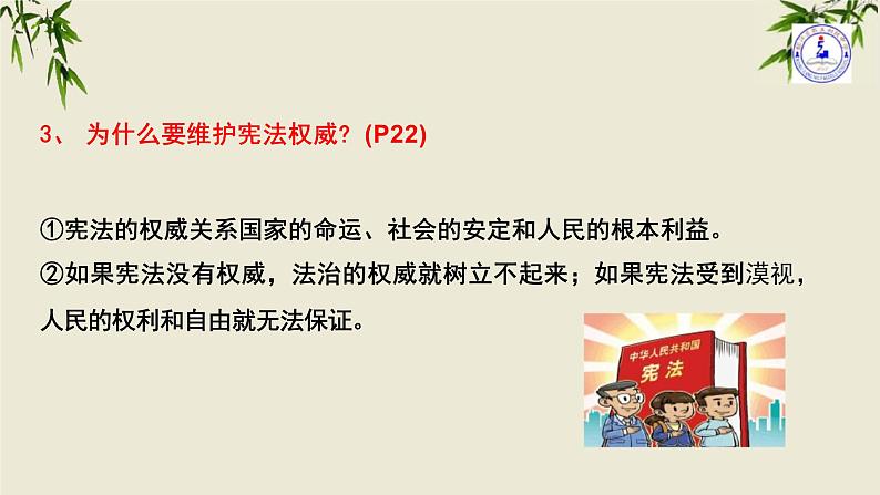 2.1+坚持依宪治国++课件-2023-2024学年统编版道德与法治八年级下册第7页