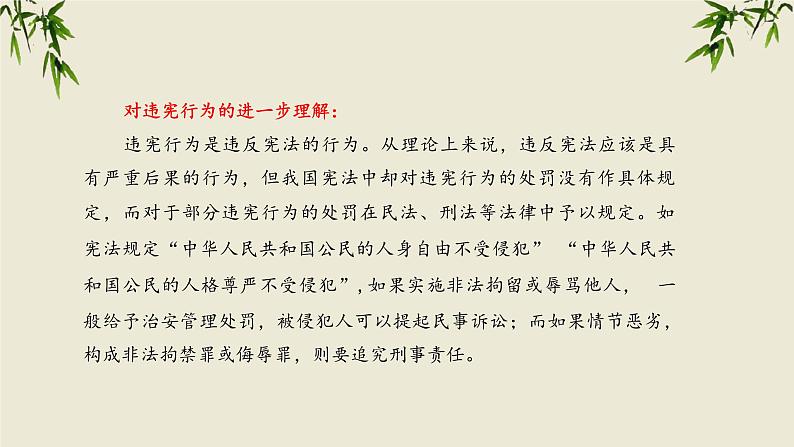 2.1+坚持依宪治国++课件-2023-2024学年统编版道德与法治八年级下册第8页