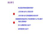 1.2+治国安邦的总章程+课件-2023-2024学年统编版道德与法治八年级下册 (3)